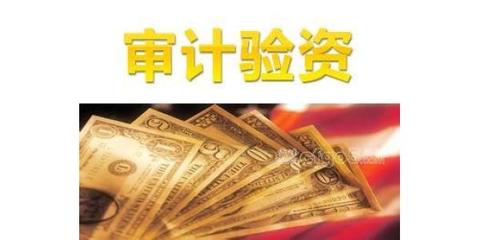 蚌埠市企業(yè)驗資代辦服務(wù)指南 費用、機構(gòu)與辦理流程