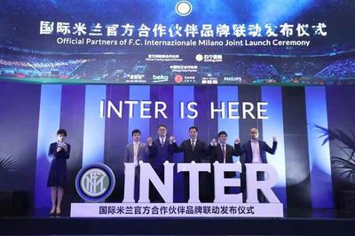 藍(lán)黑軍團，全球聯(lián)動——國際米蘭合作伙伴品牌聯(lián)動發(fā)布儀式成功舉辦